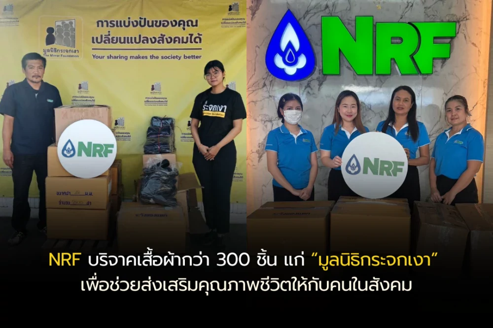 กิจกรรมบริจาคสิ่งของให้กับมูลนิธิกระจกเงา ส่งต่อให้กับประชาชนที่ยากไร้ทั่วประเทศ รวมถึงองค์กร ต่างๆ ที่ต้องการความช่วยเหลือเพื่อช่วยส่งเสริมคุณภาพชีวิตที่ดีให้กับคนในสังคม