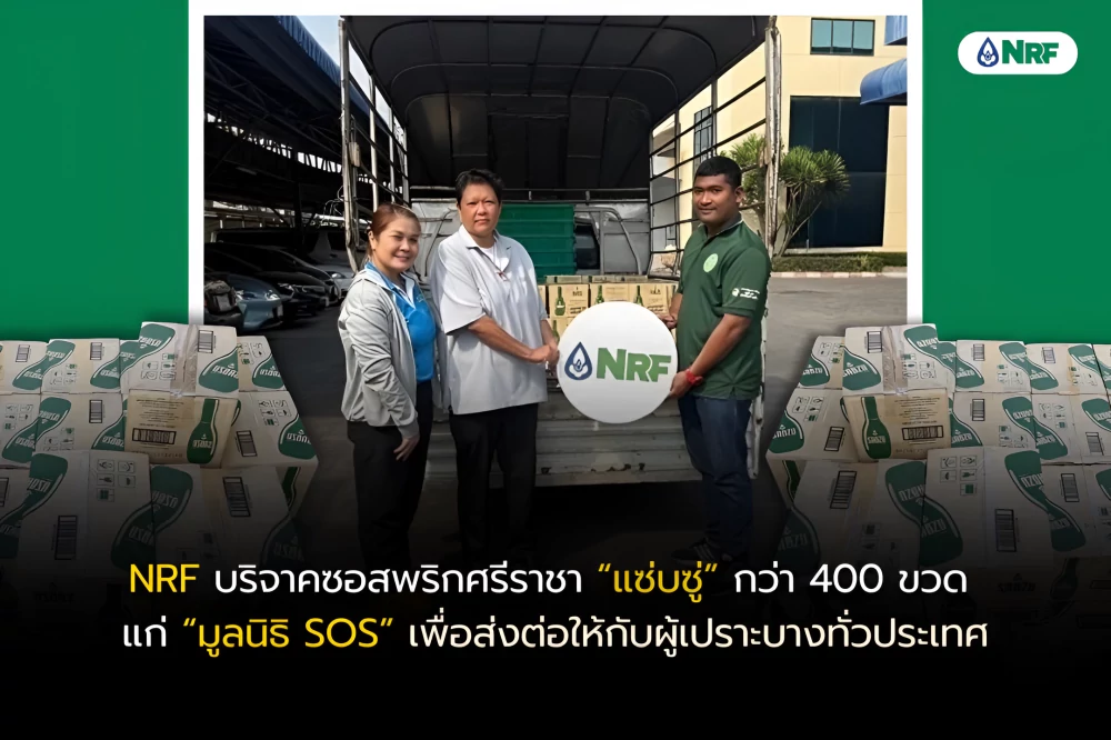 โครงการ Food for Future Generationด้วยปณิธานในการส่งต่อความอิ่มอร่อยและความสุข บริษัทฯ มุ่งมั่นนำอาหารที่มีคุณค่ามอบให้กับผู้ที่ต้องการ เพื่อช่วยเหลือชุมชนและกลุ่มเปราะบาง