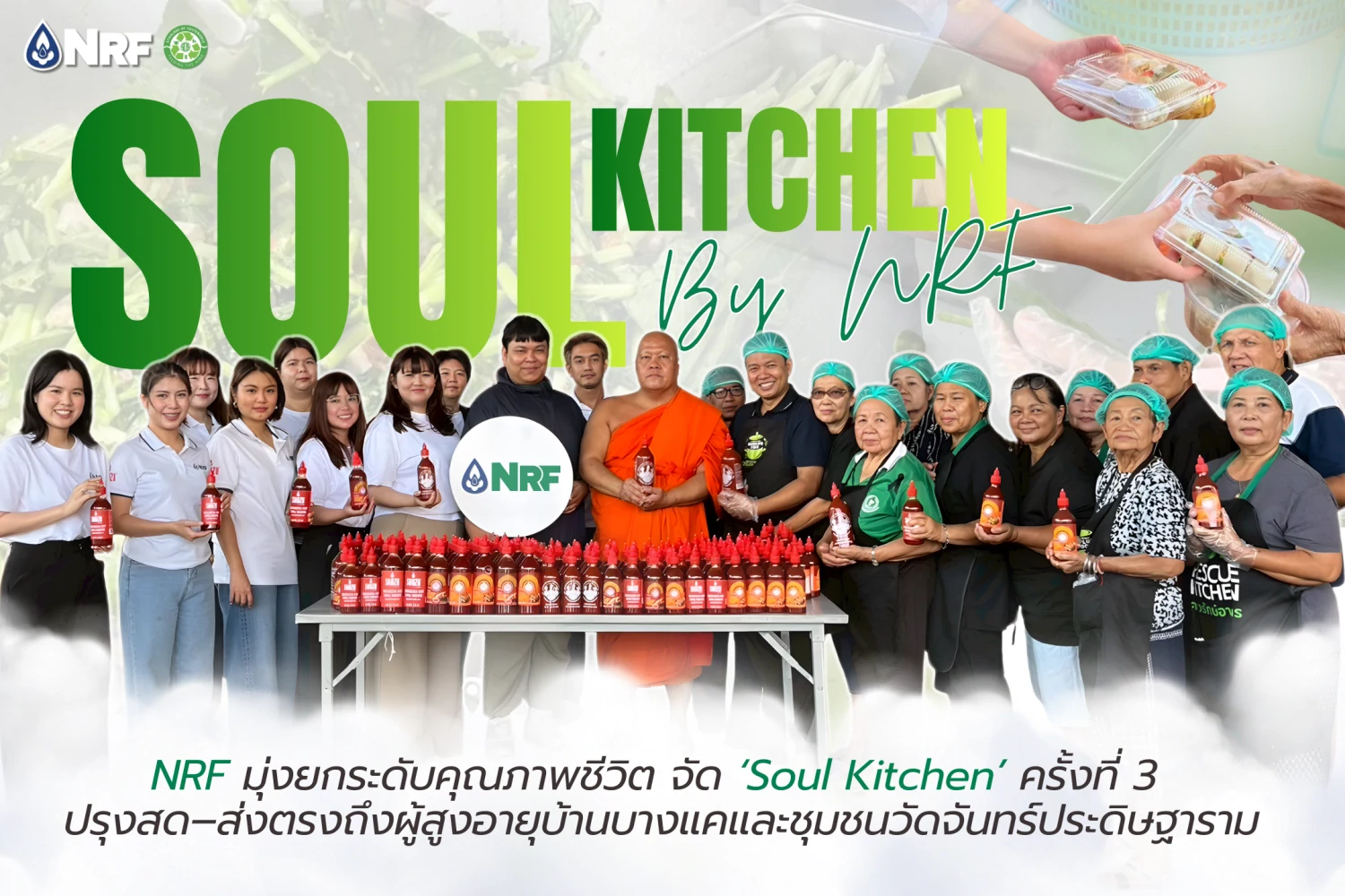 NRF มุ่งยกระดับคุณภาพชีวิต จัด ‘Soul Kitchen’ ครั้งที่ 3 ปรุงสด–ส่งตรงถึงผู้สูงอายุบ้านบางแคและชุมชนวัดจันทร์ประดิษฐาราม